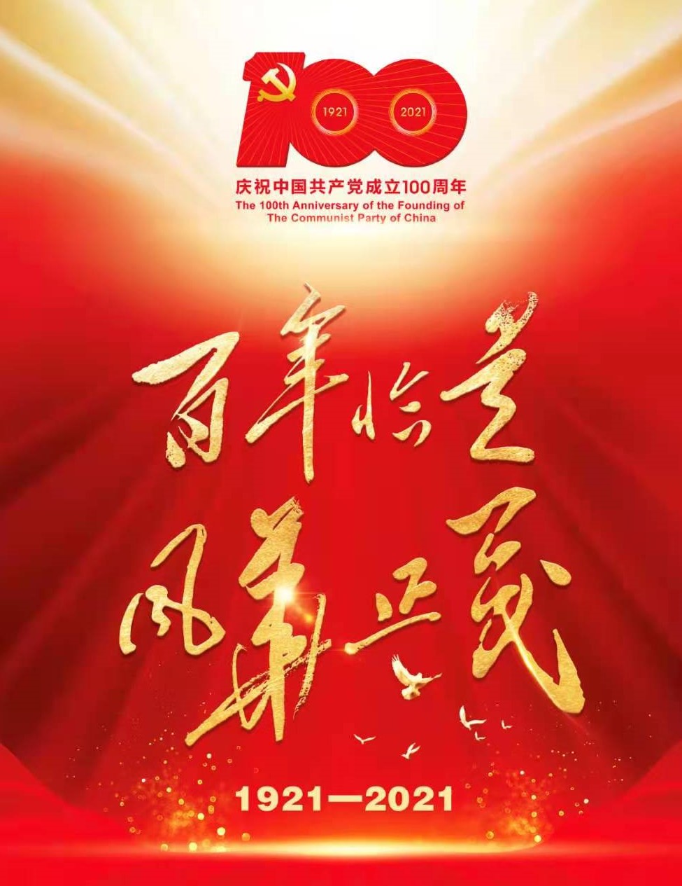 將黨史學(xué)習(xí)教育推向高潮 博農(nóng)集團(tuán)開展“學(xué)百年黨史、開博農(nóng)新局”慶祝建黨100周年演講比賽活動(dòng)