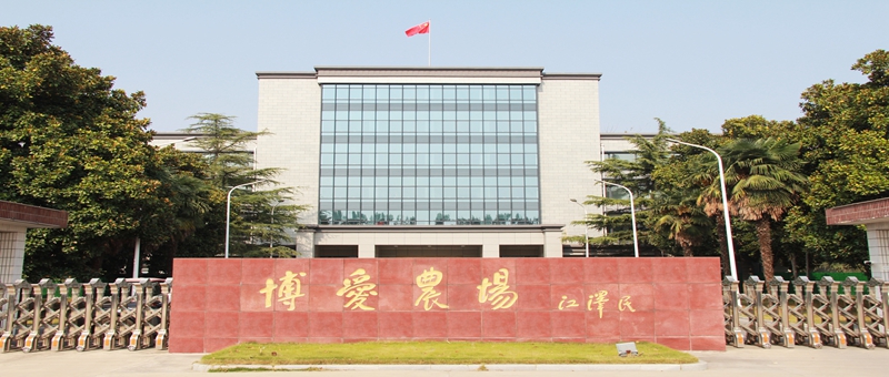 警鐘長鳴  嚴(yán)防死守  統(tǒng)籌抓好安全生產(chǎn)、疫情防控和生產(chǎn)經(jīng)營工作 ——博農(nóng)集團(tuán)召開安全生產(chǎn)專題工作視頻會(huì)議
