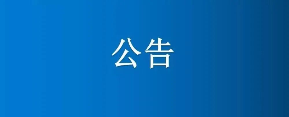 河南省國(guó)營(yíng)博愛(ài)農(nóng)場(chǎng)紙制品廠(chǎng)地面硬化和排水溝維修項(xiàng)目競(jìng)爭(zhēng)性談判公告